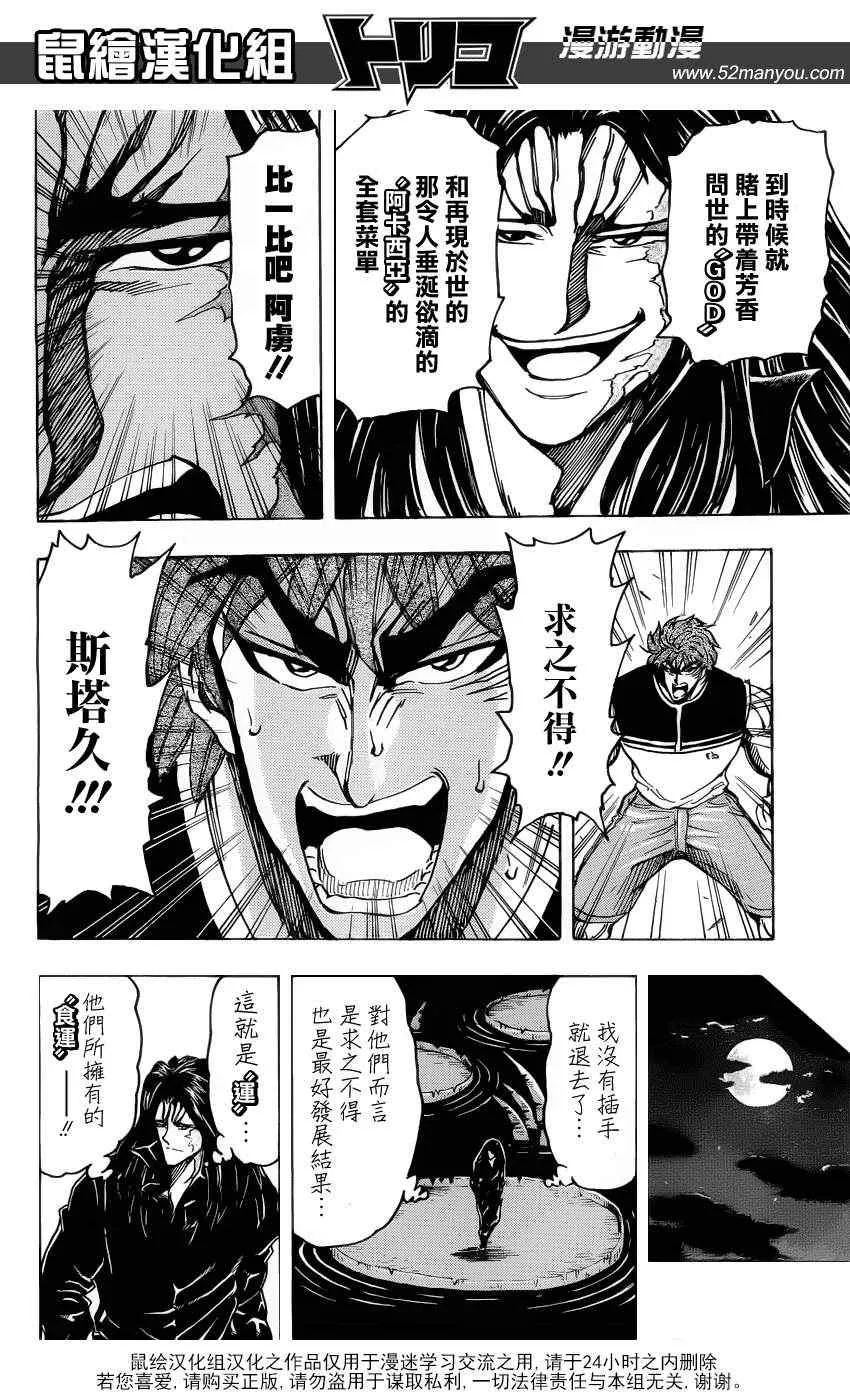 第144话 与“最糟”的再会！！ 第18页