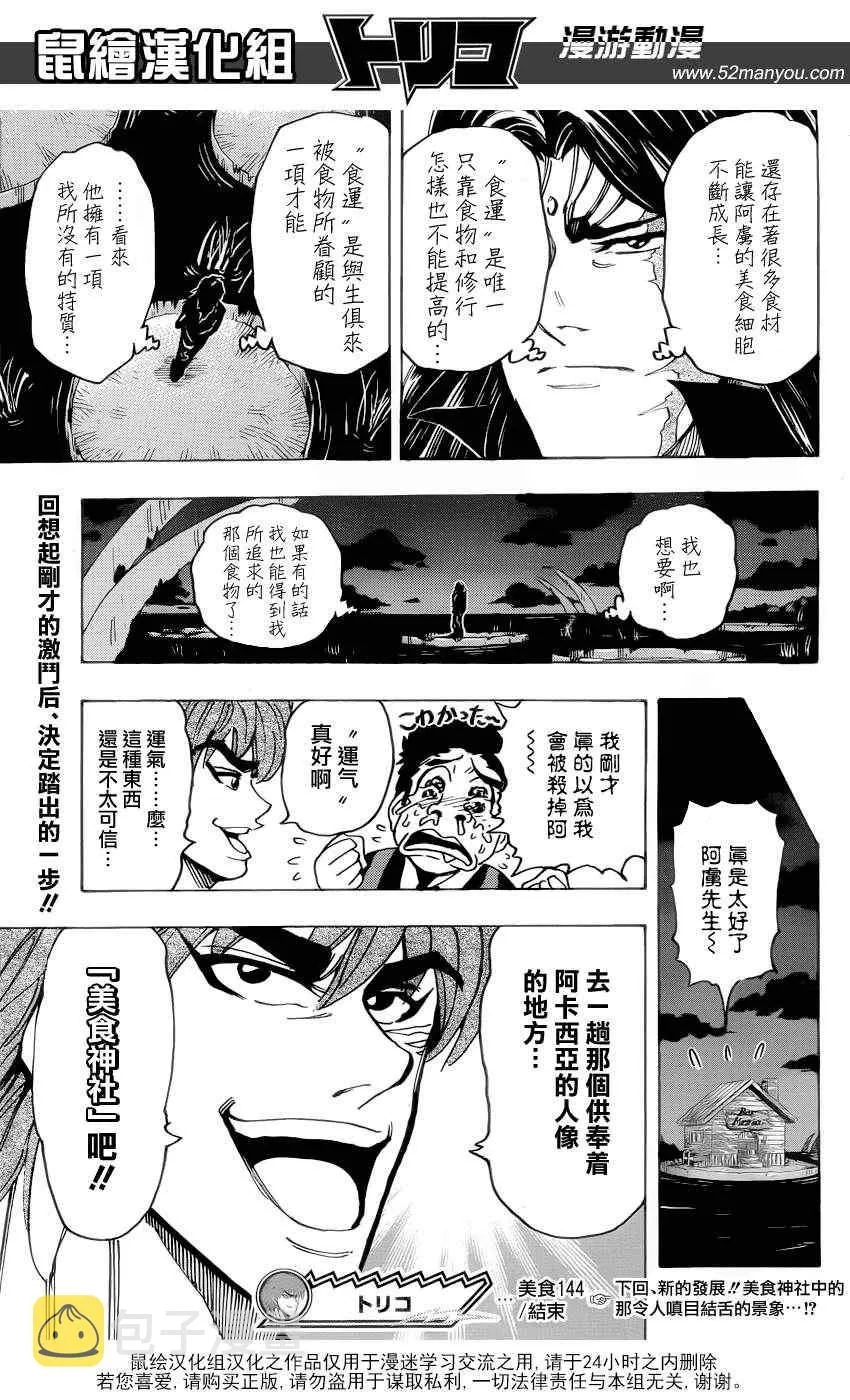 第144话 与“最糟”的再会！！ 第19页
