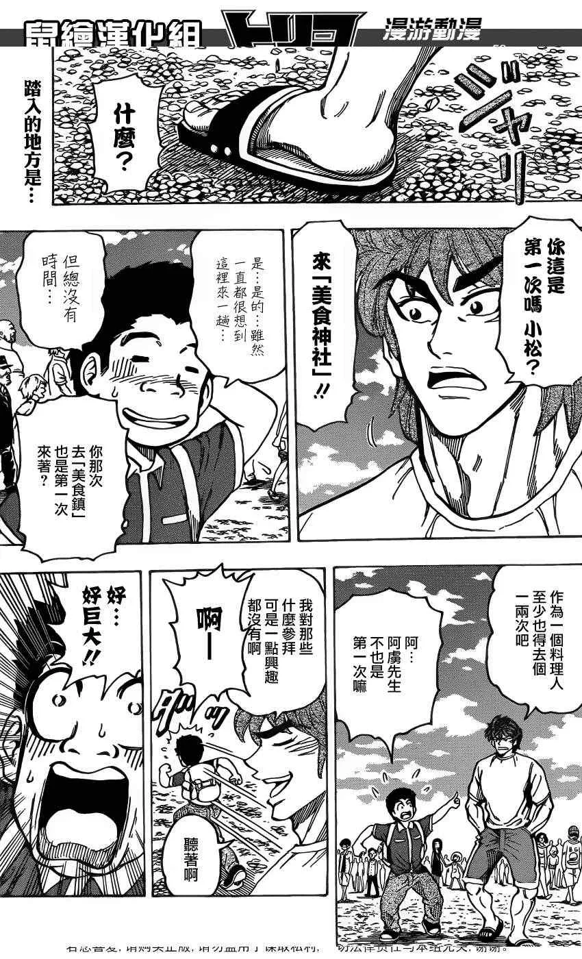 第145话 美食神社！！ 第1页
