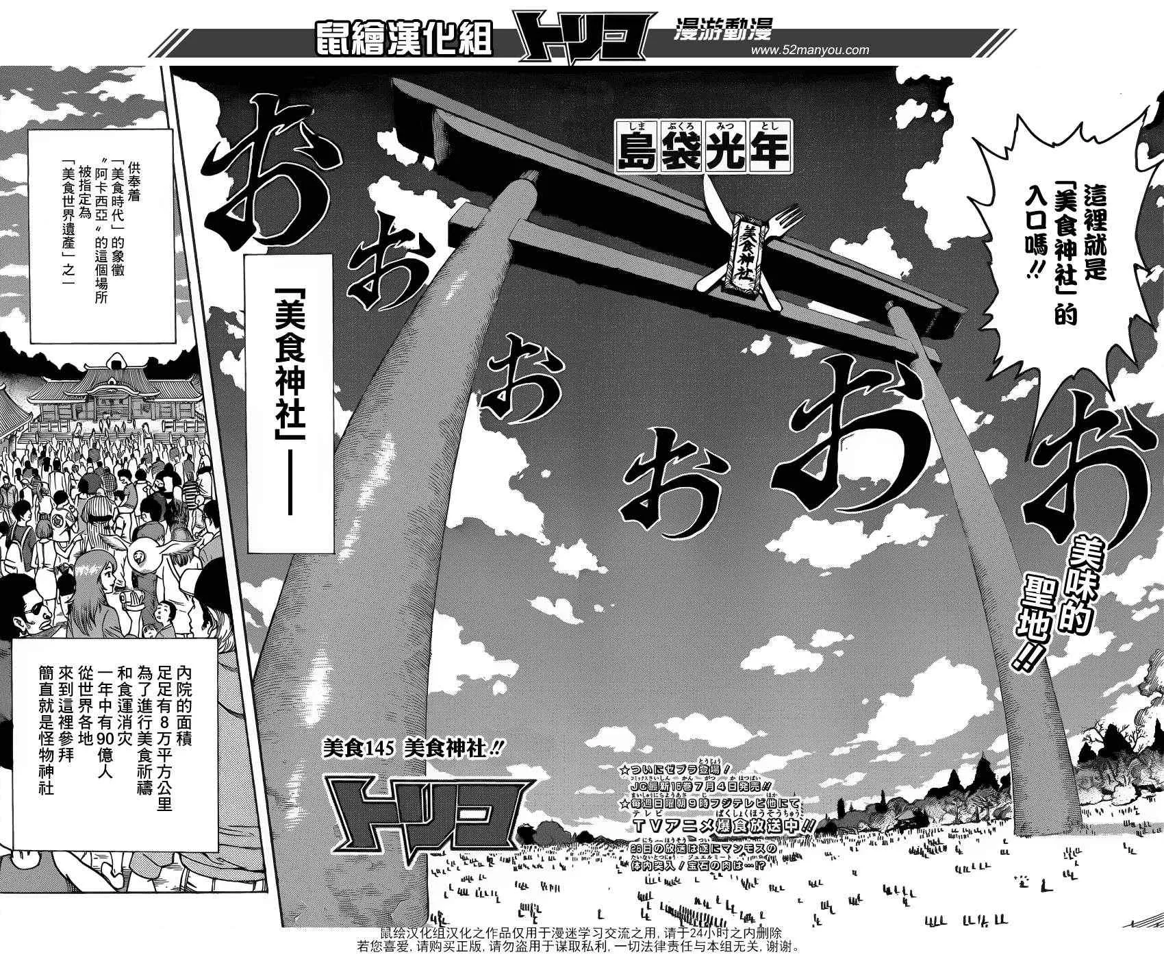 第145话 美食神社！！ 第2页