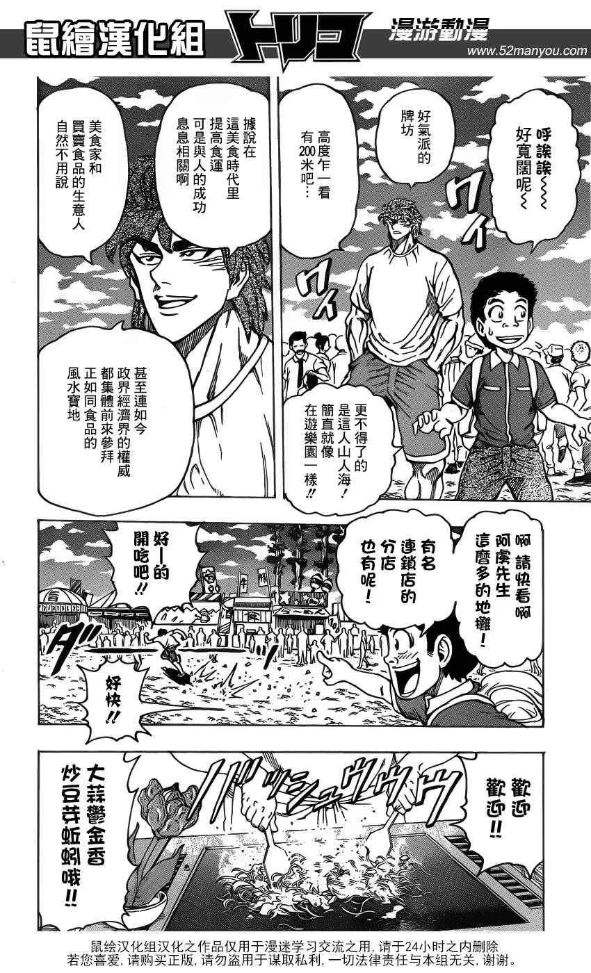 第145话 美食神社！！ 第3页