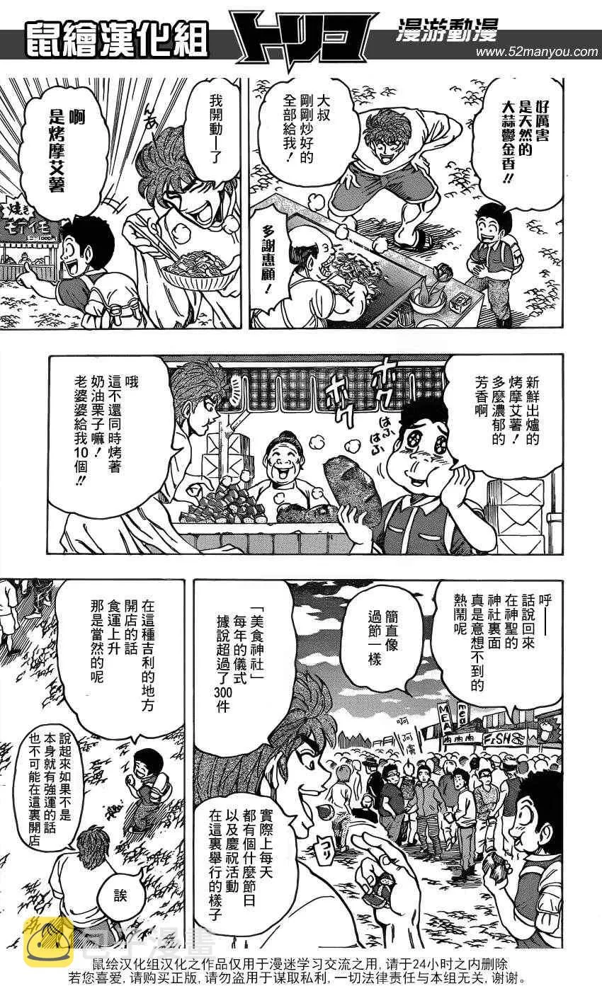 第145话 美食神社！！ 第4页