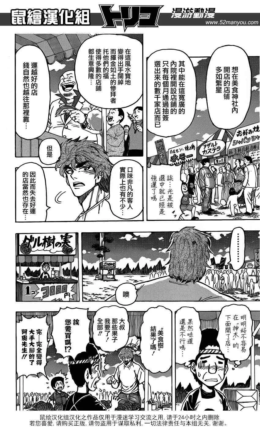 第145话 美食神社！！ 第5页