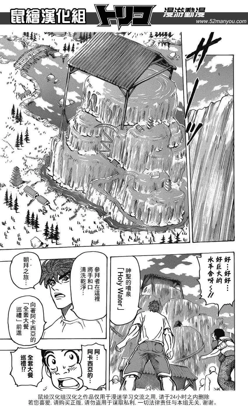第145话 美食神社！！ 第6页
