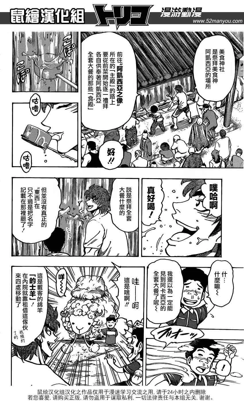 第145话 美食神社！！ 第7页