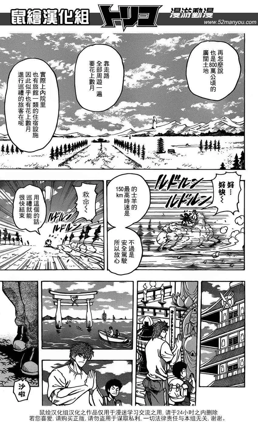 第145话 美食神社！！ 第8页