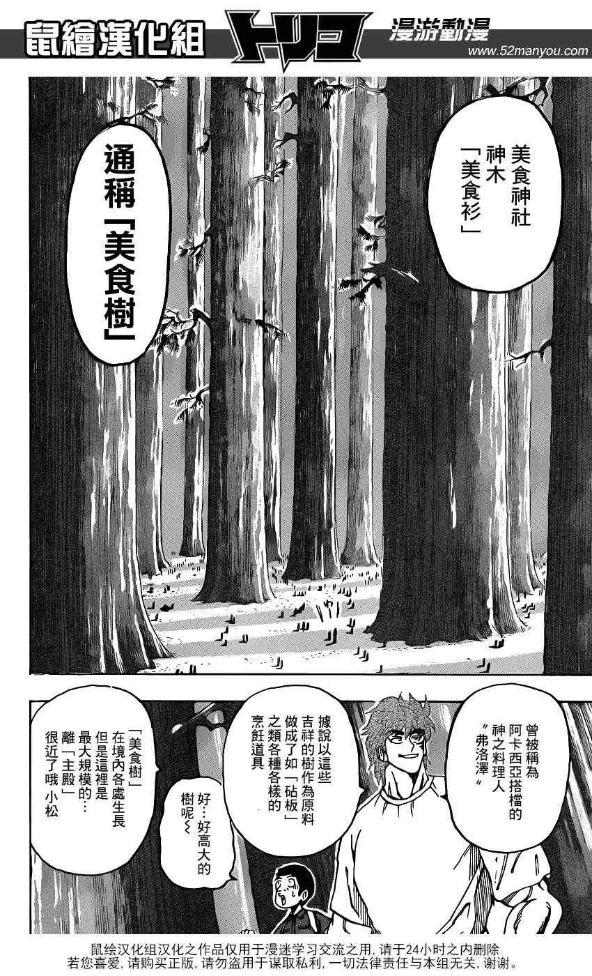 第145话 美食神社！！ 第9页