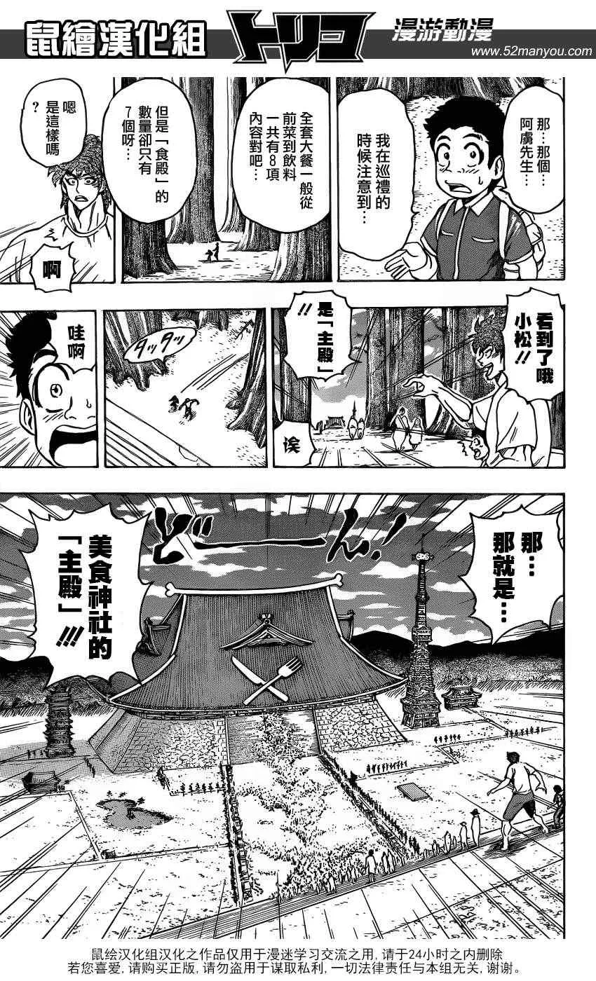 第145话 美食神社！！ 第10页