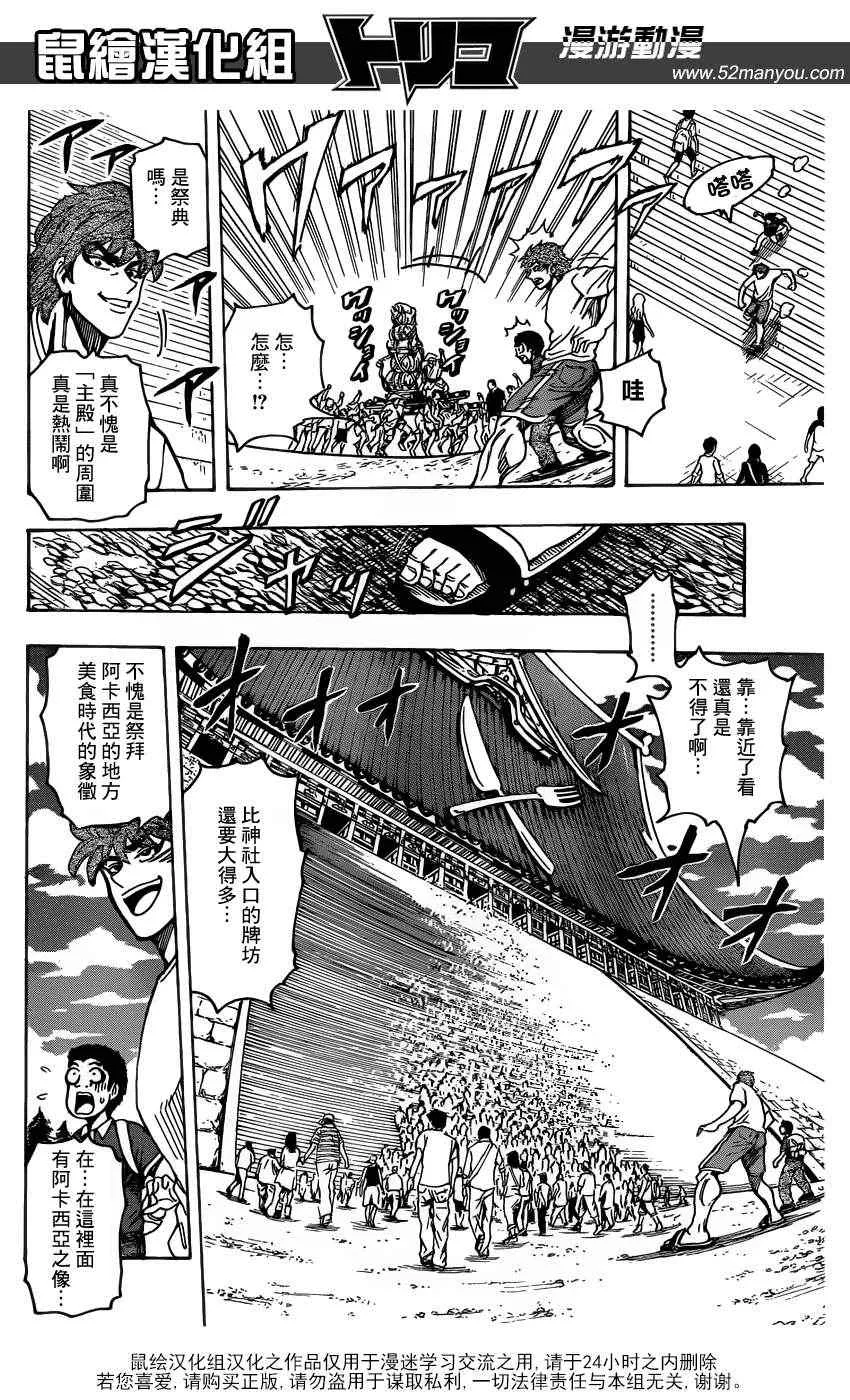 第145话 美食神社！！ 第11页