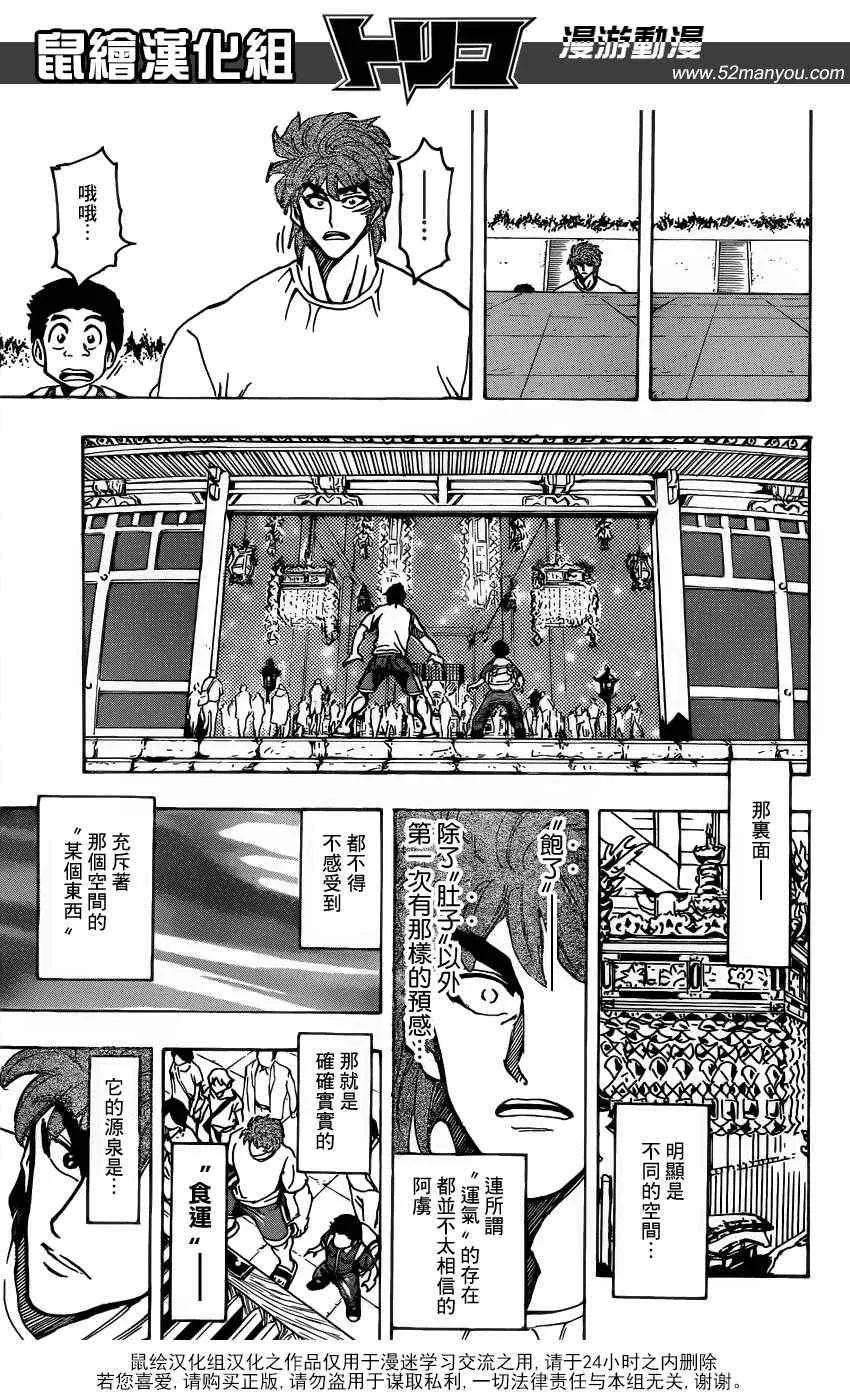 第145话 美食神社！！ 第12页