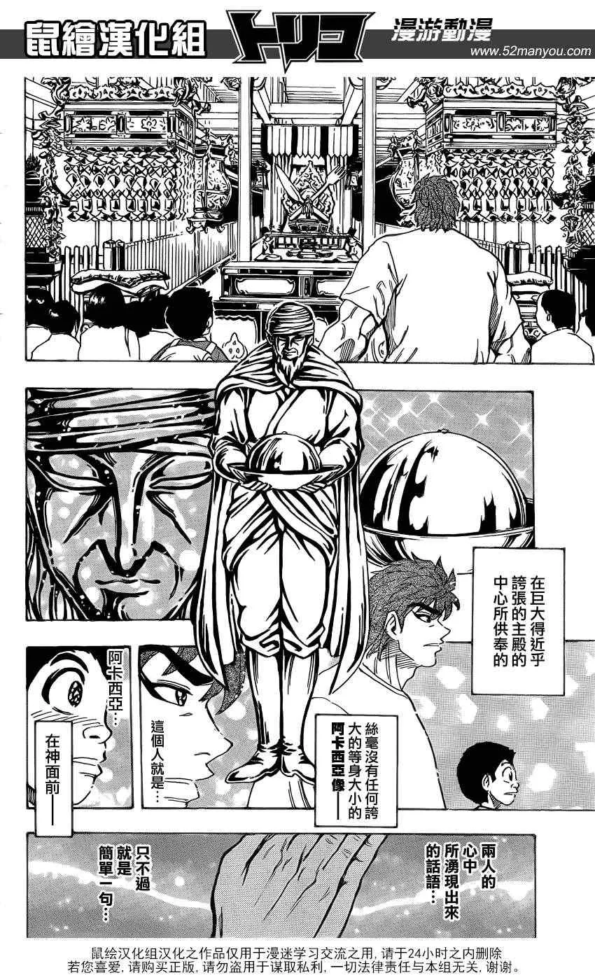 第145话 美食神社！！ 第13页