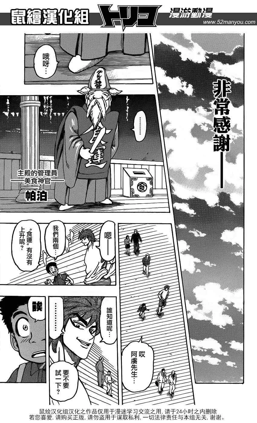 第145话 美食神社！！ 第14页