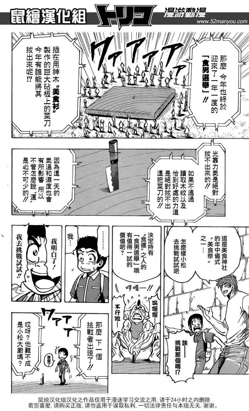 第145话 美食神社！！ 第15页