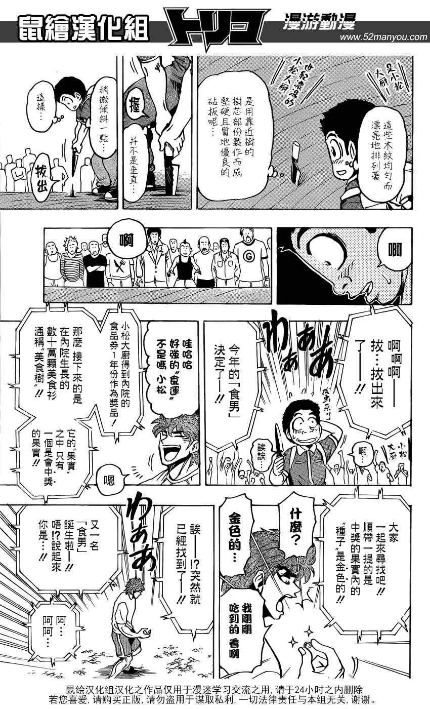 第145话 美食神社！！ 第16页
