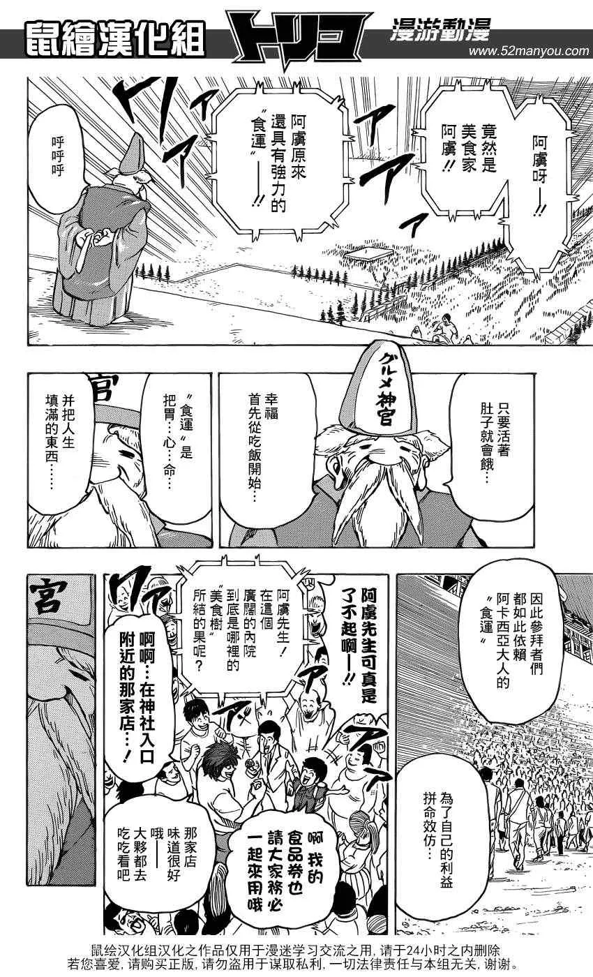 第145话 美食神社！！ 第17页