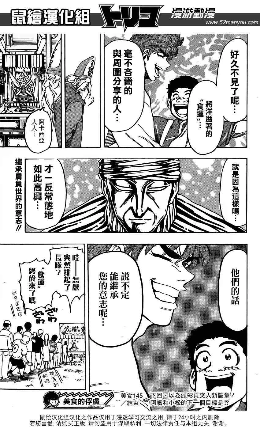 第145话 美食神社！！ 第18页