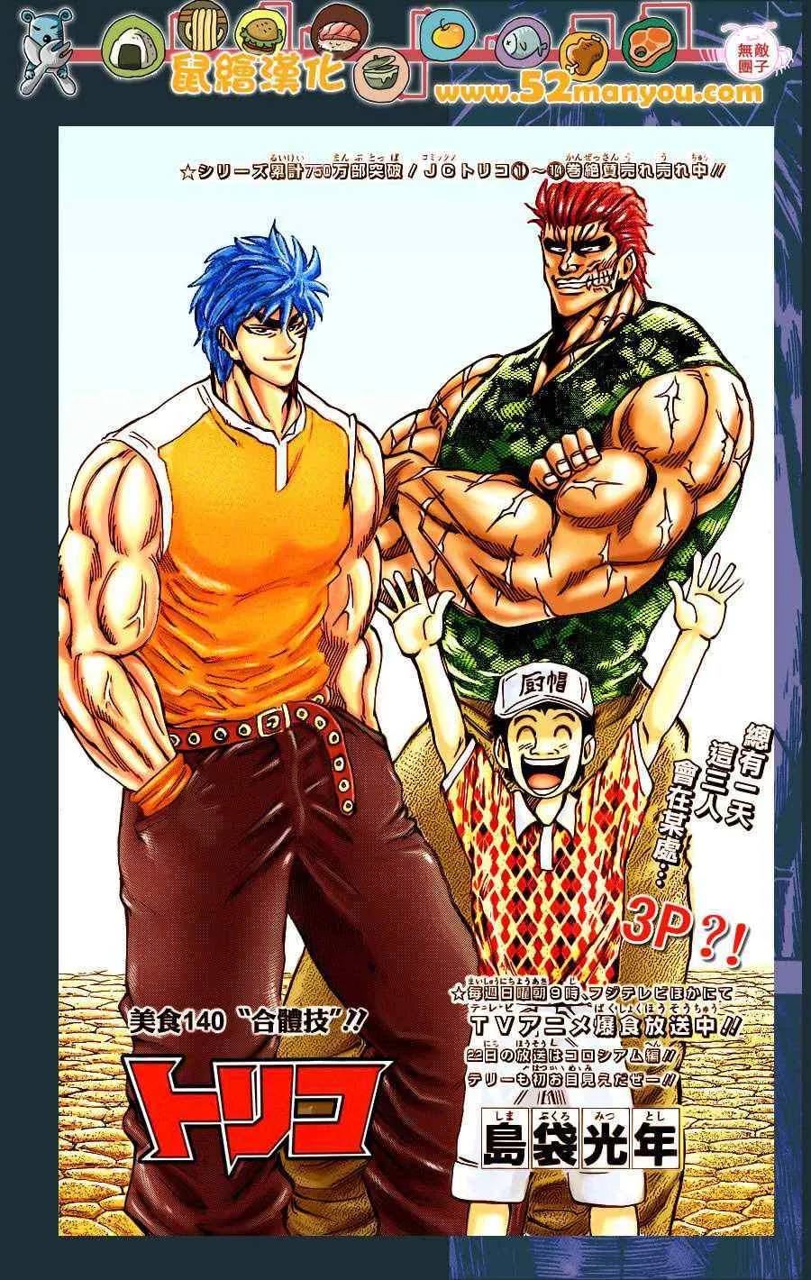 第145话 美食神社！！ 第19页