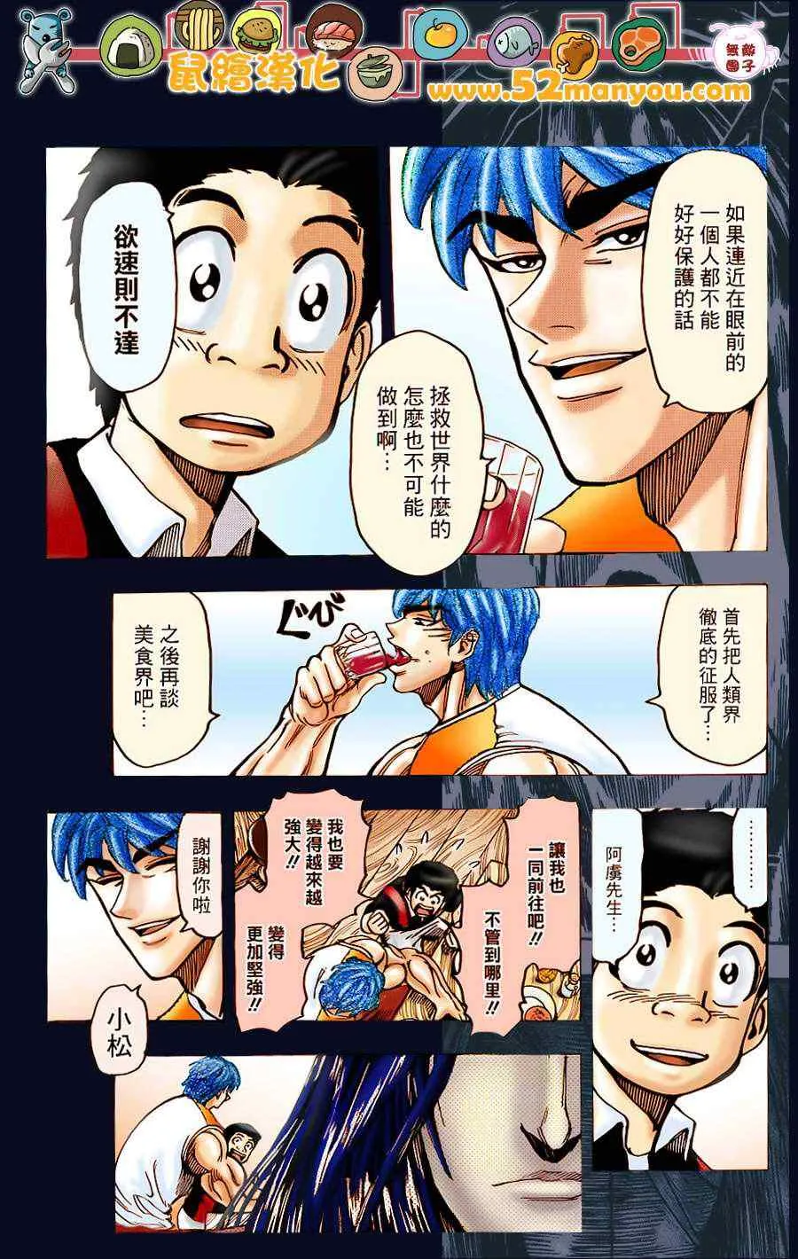 第145话 美食神社！！ 第20页
