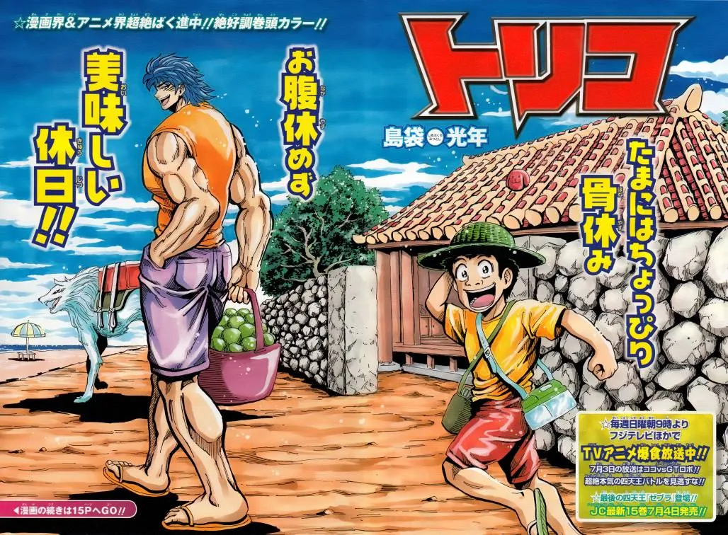 第146话 惊吓苹果 第2页