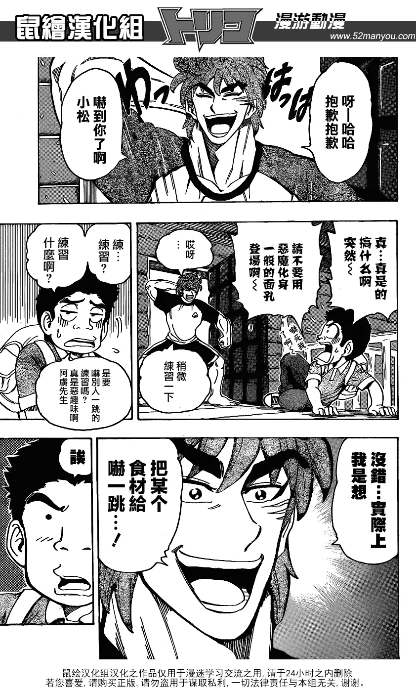 第146话 惊吓苹果 第3页