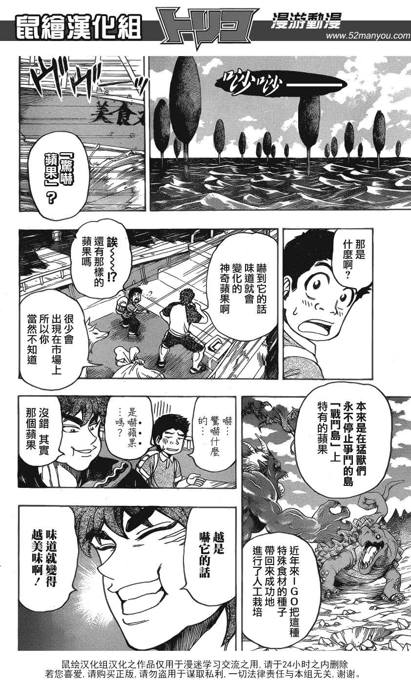 第146话 惊吓苹果 第4页