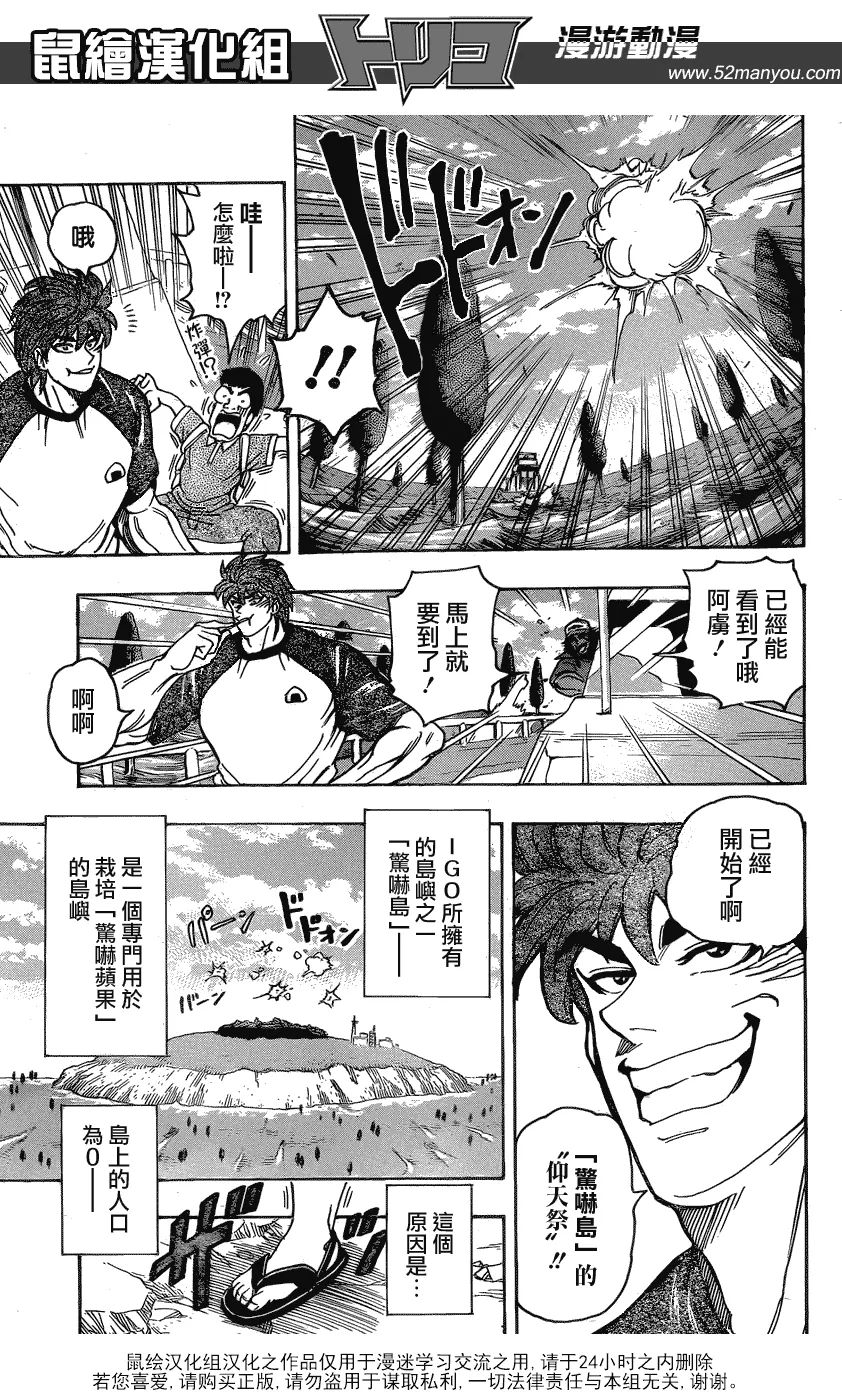 第146话 惊吓苹果 第5页