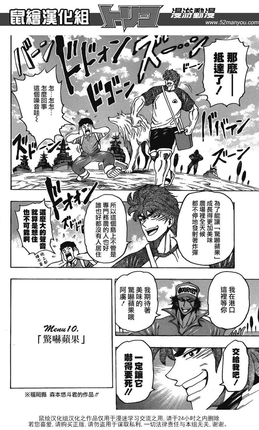 第146话 惊吓苹果 第6页