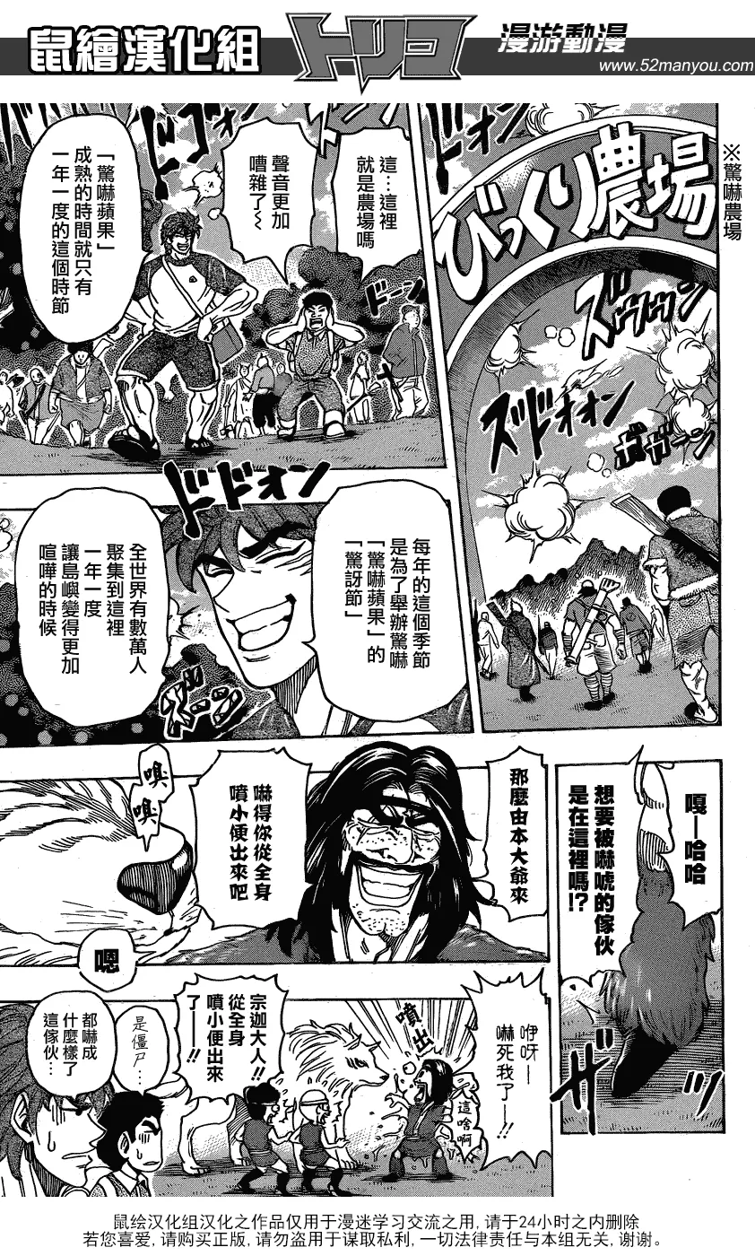第146话 惊吓苹果 第7页