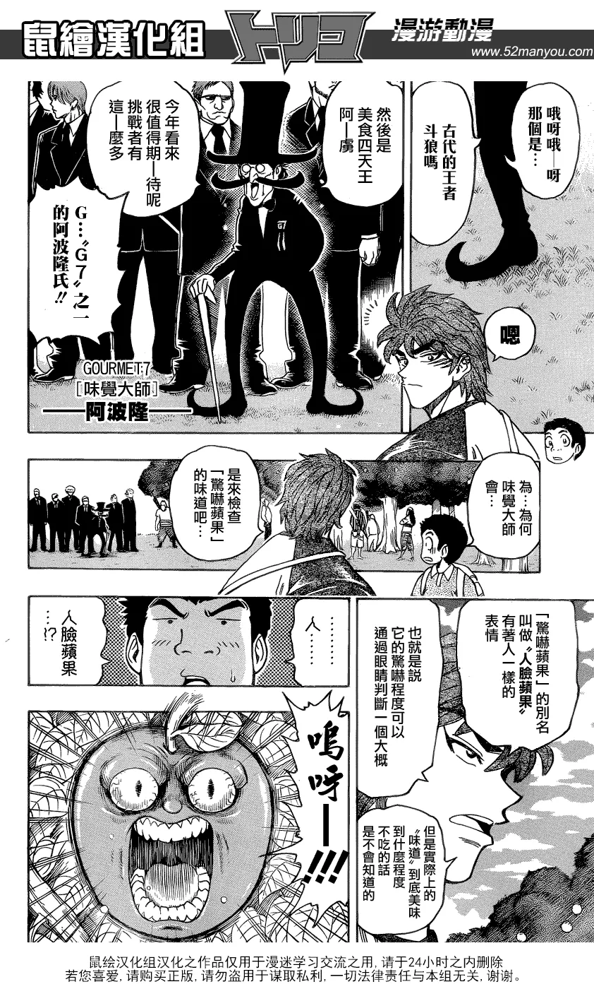 第146话 惊吓苹果 第8页