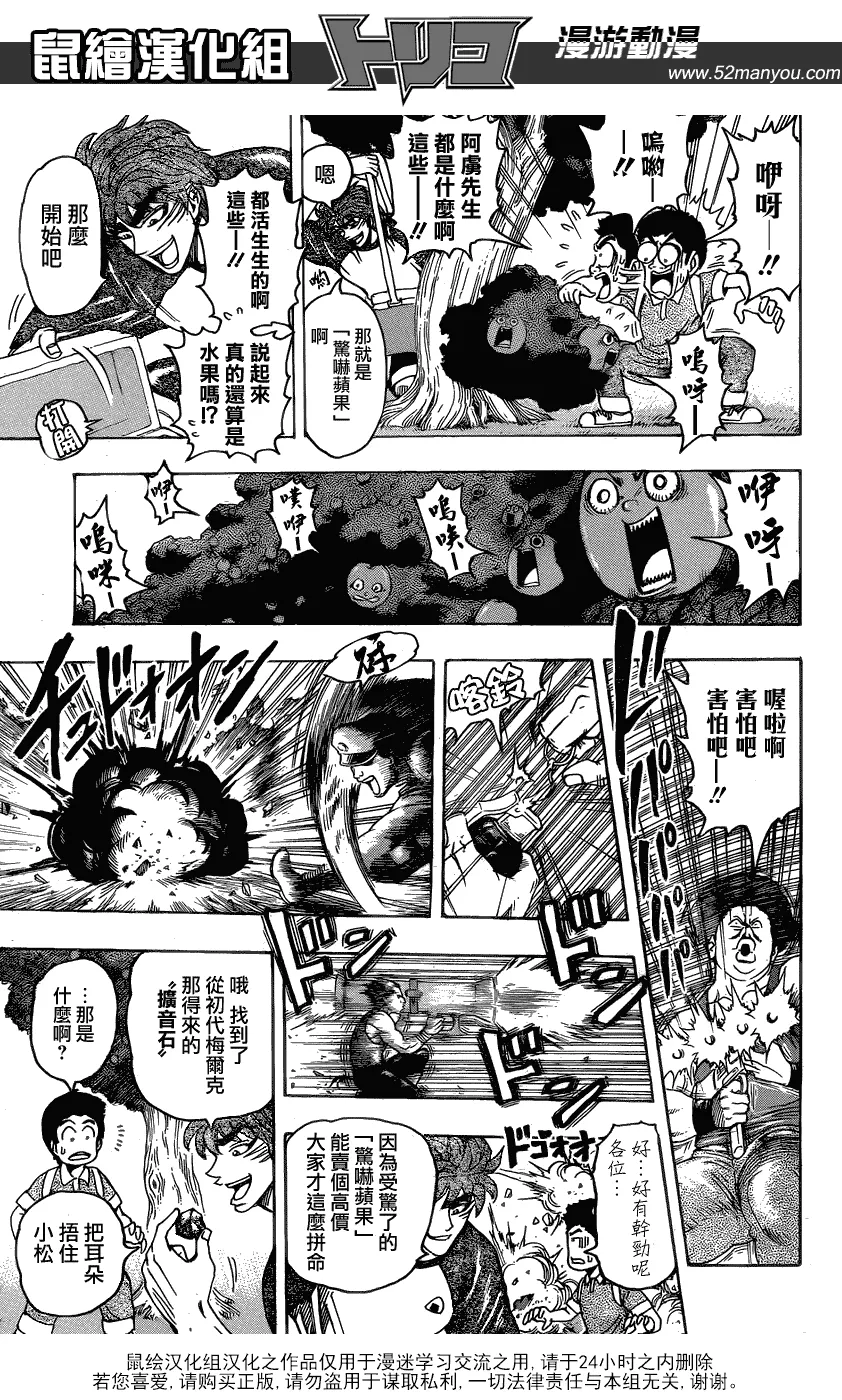 第146话 惊吓苹果 第9页