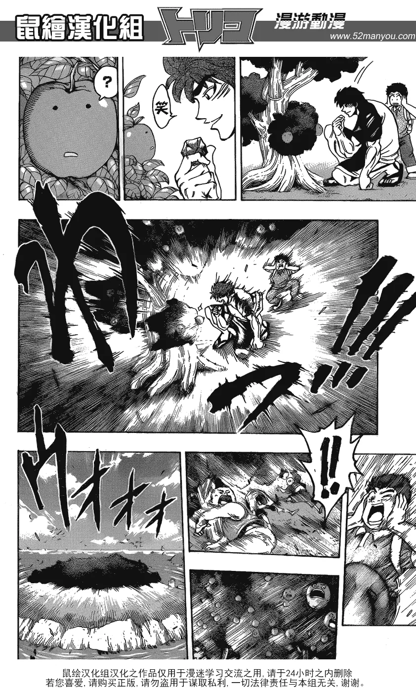 第146话 惊吓苹果 第10页