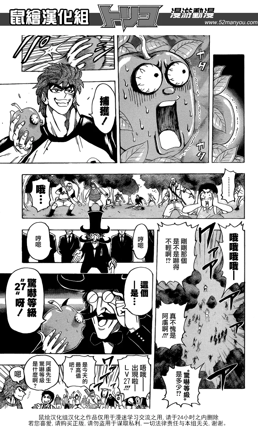 第146话 惊吓苹果 第11页