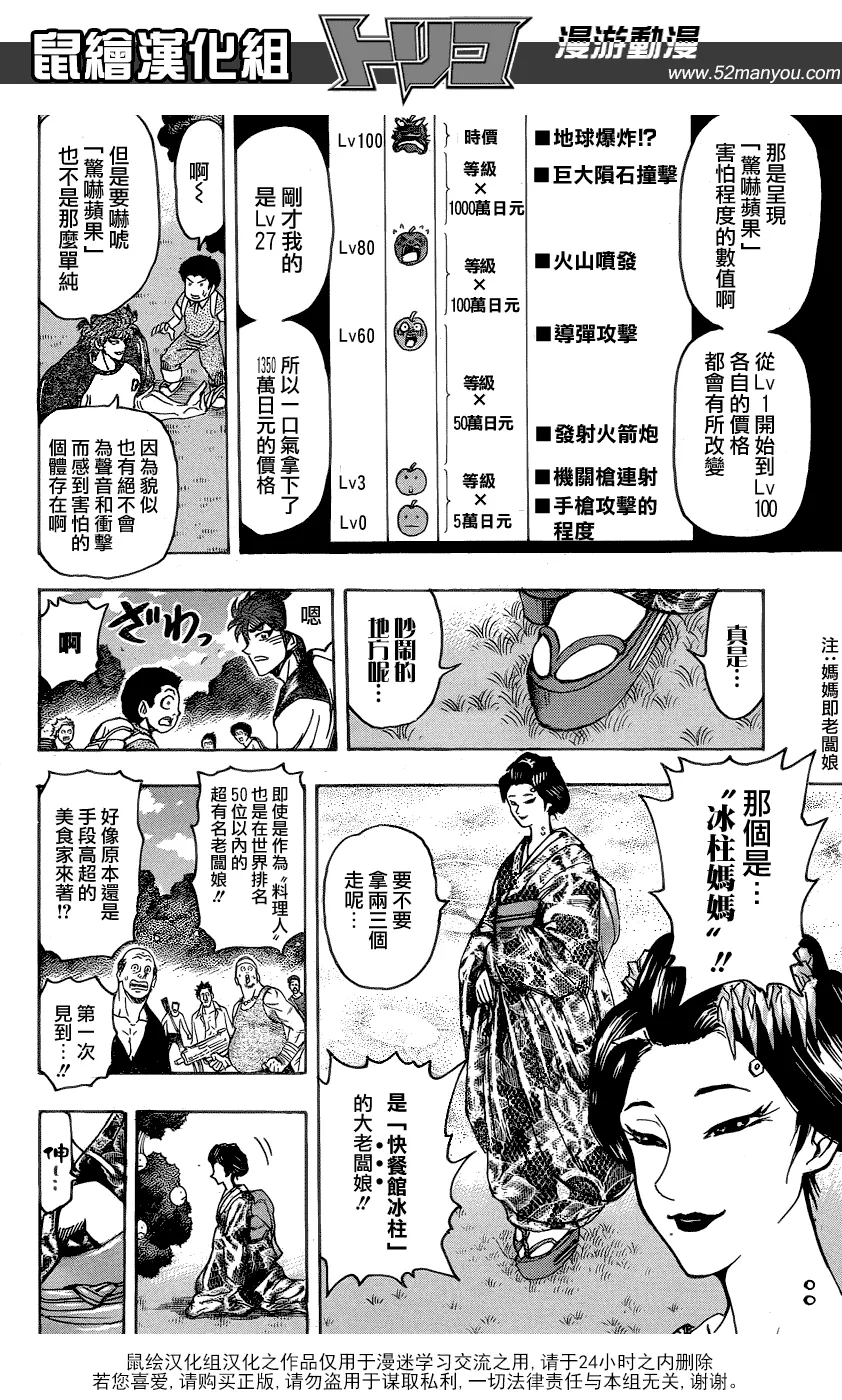 第146话 惊吓苹果 第12页