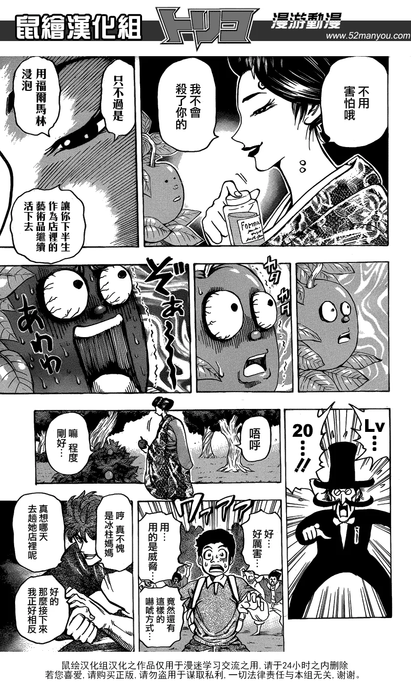 第146话 惊吓苹果 第13页