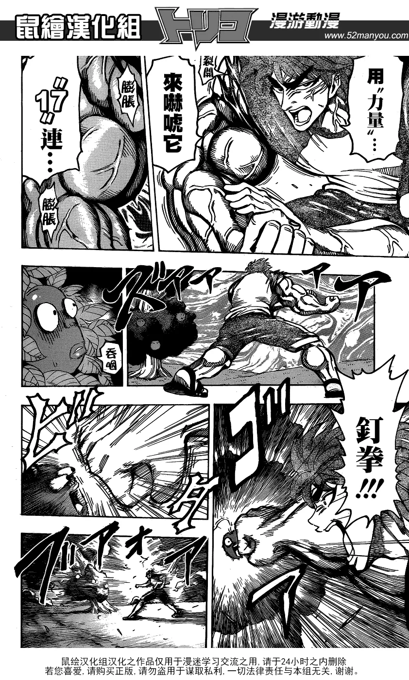 第146话 惊吓苹果 第14页
