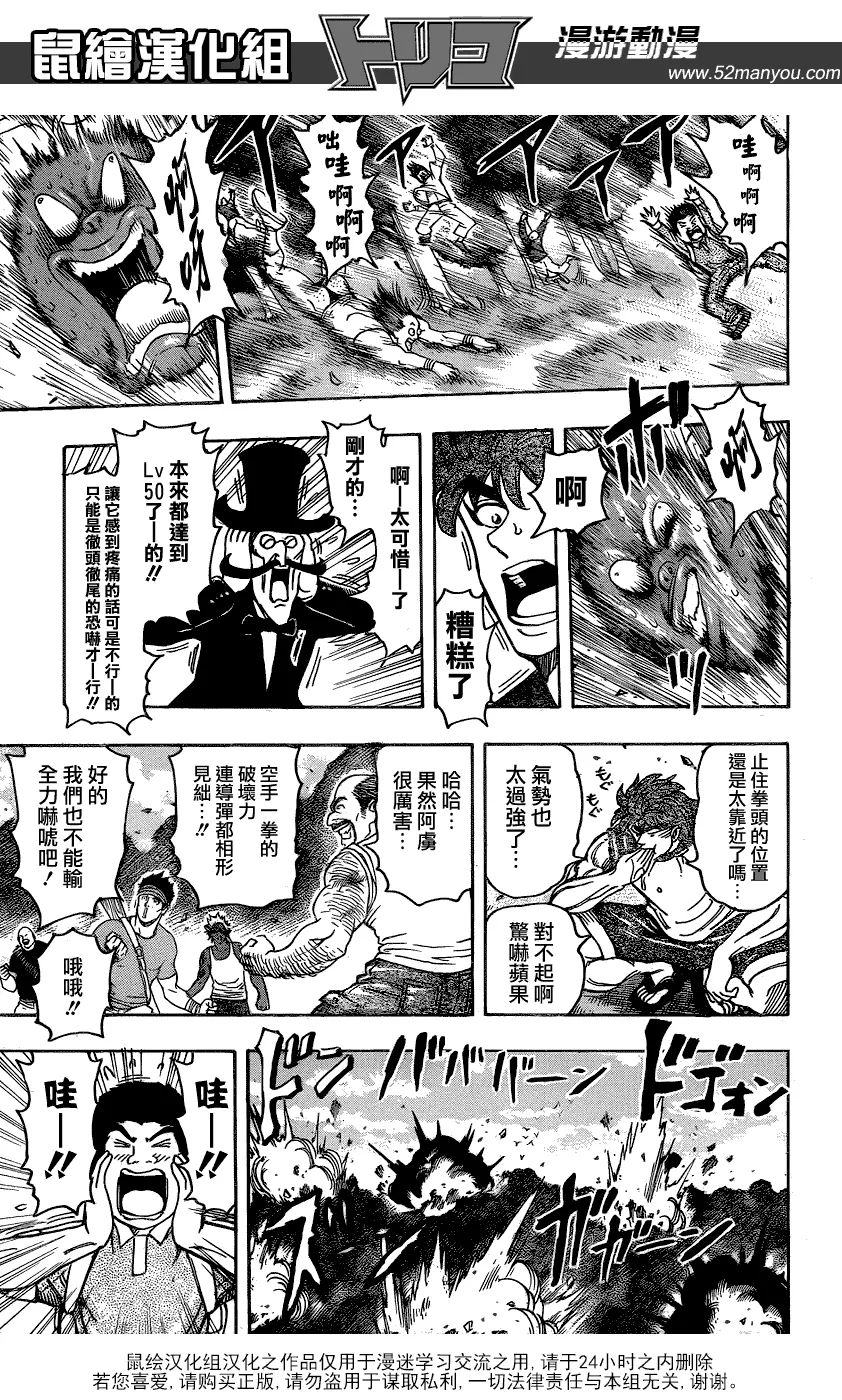 第146话 惊吓苹果 第15页