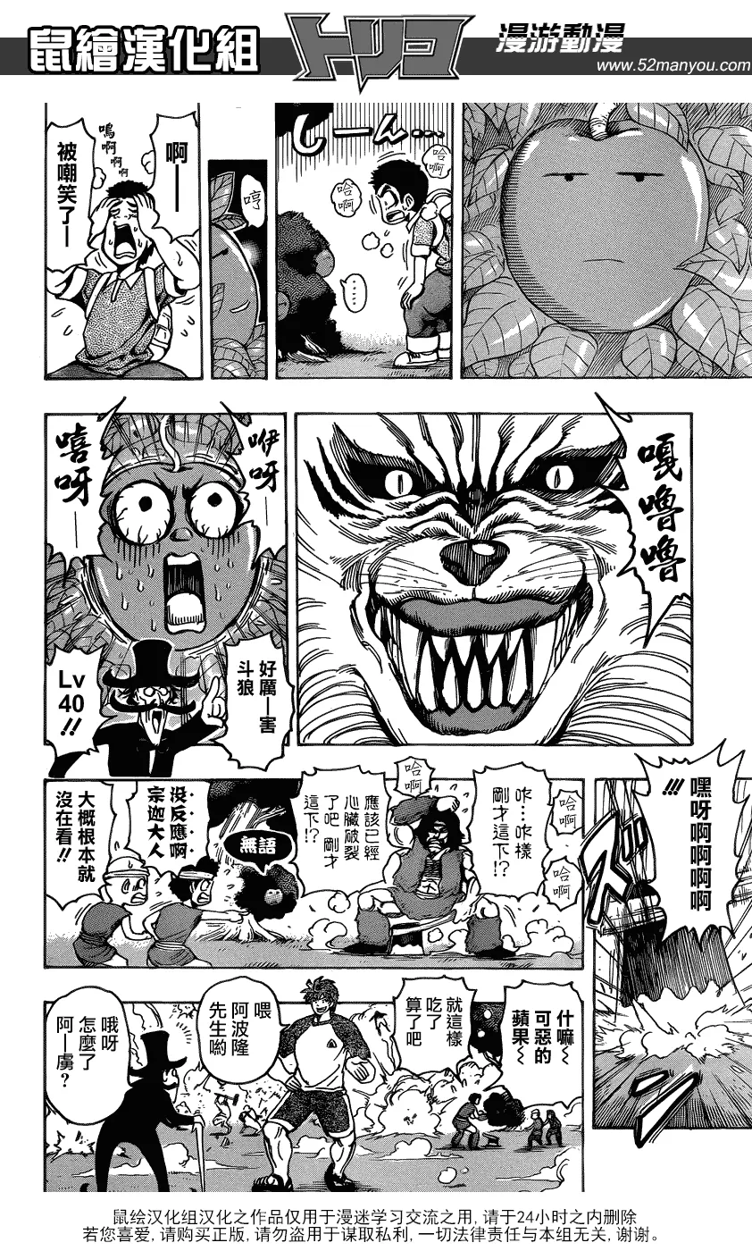 第146话 惊吓苹果 第16页