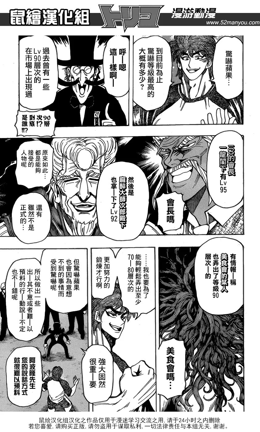 第146话 惊吓苹果 第17页