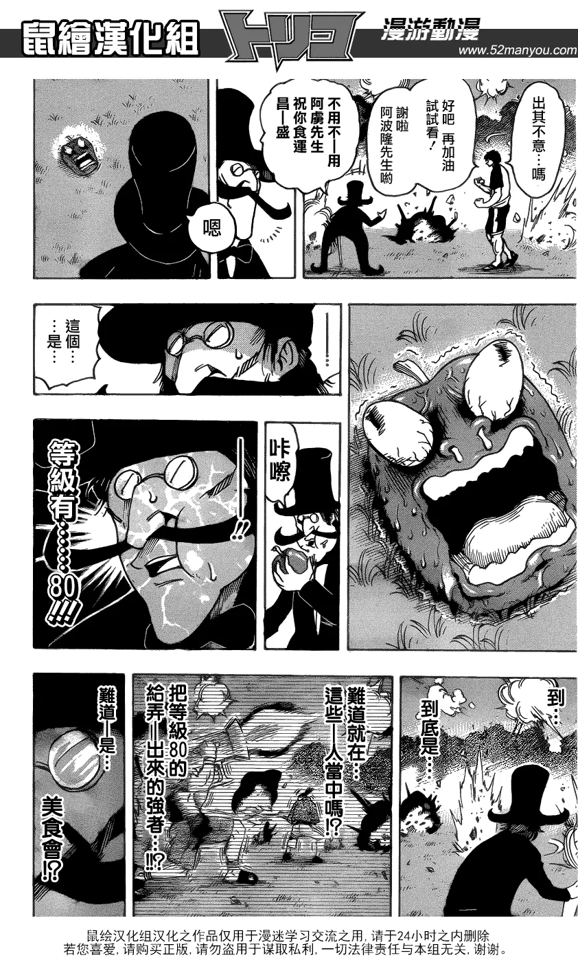 第146话 惊吓苹果 第18页