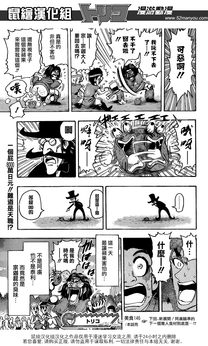 第146话 惊吓苹果 第19页