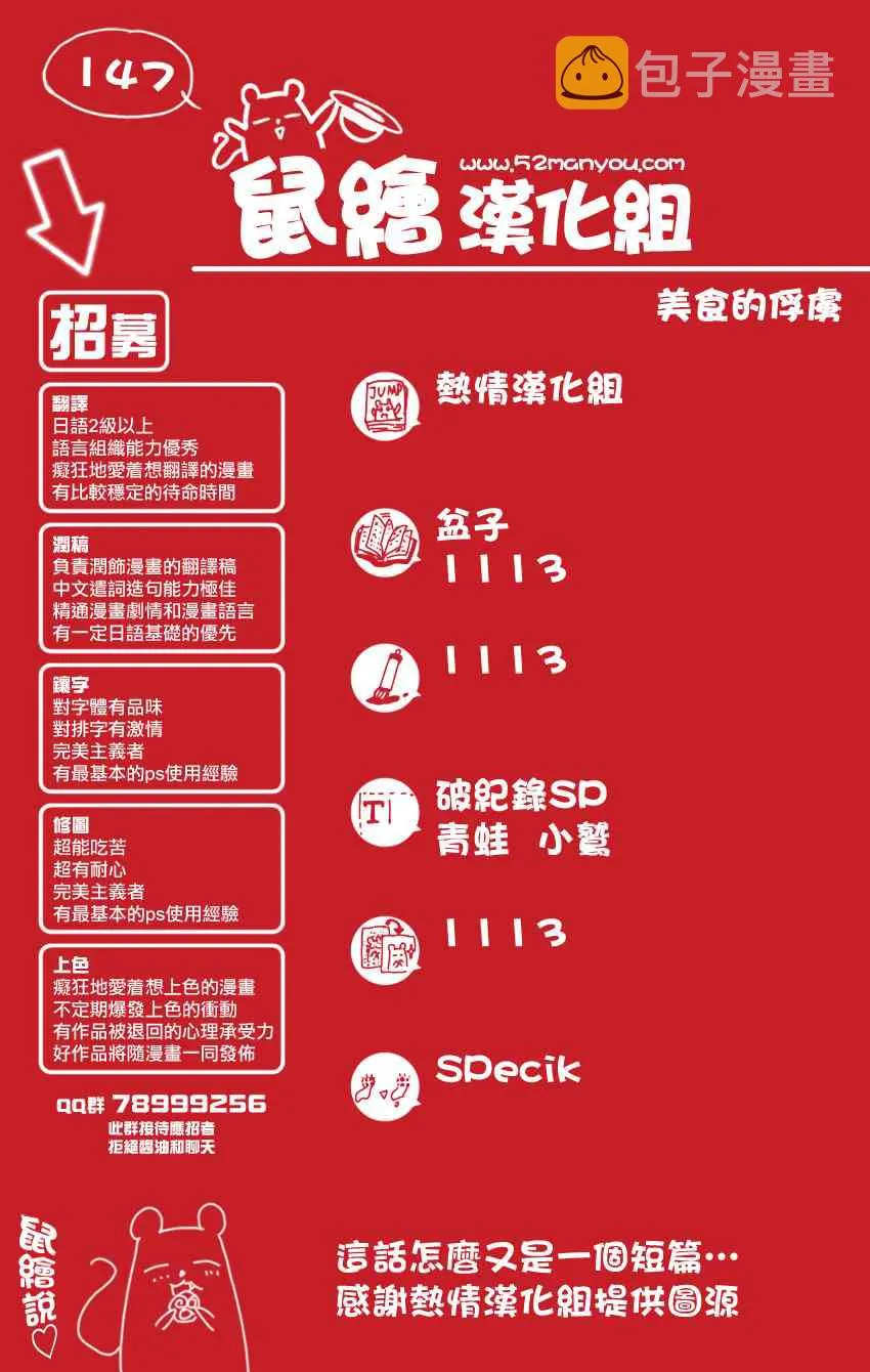 第147话 虎鸡之蛋 第1页