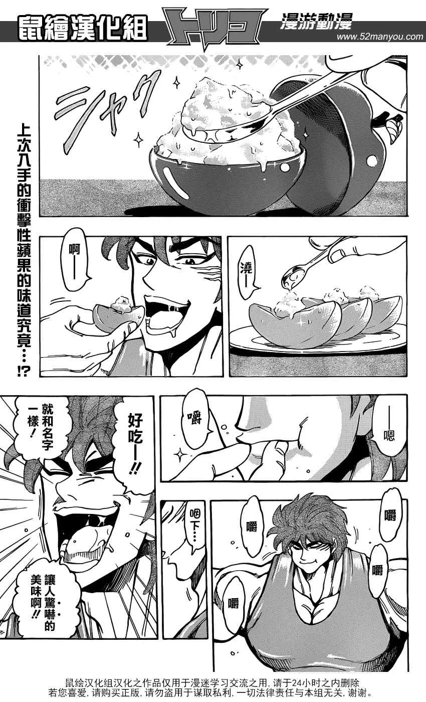第147话 虎鸡之蛋 第2页