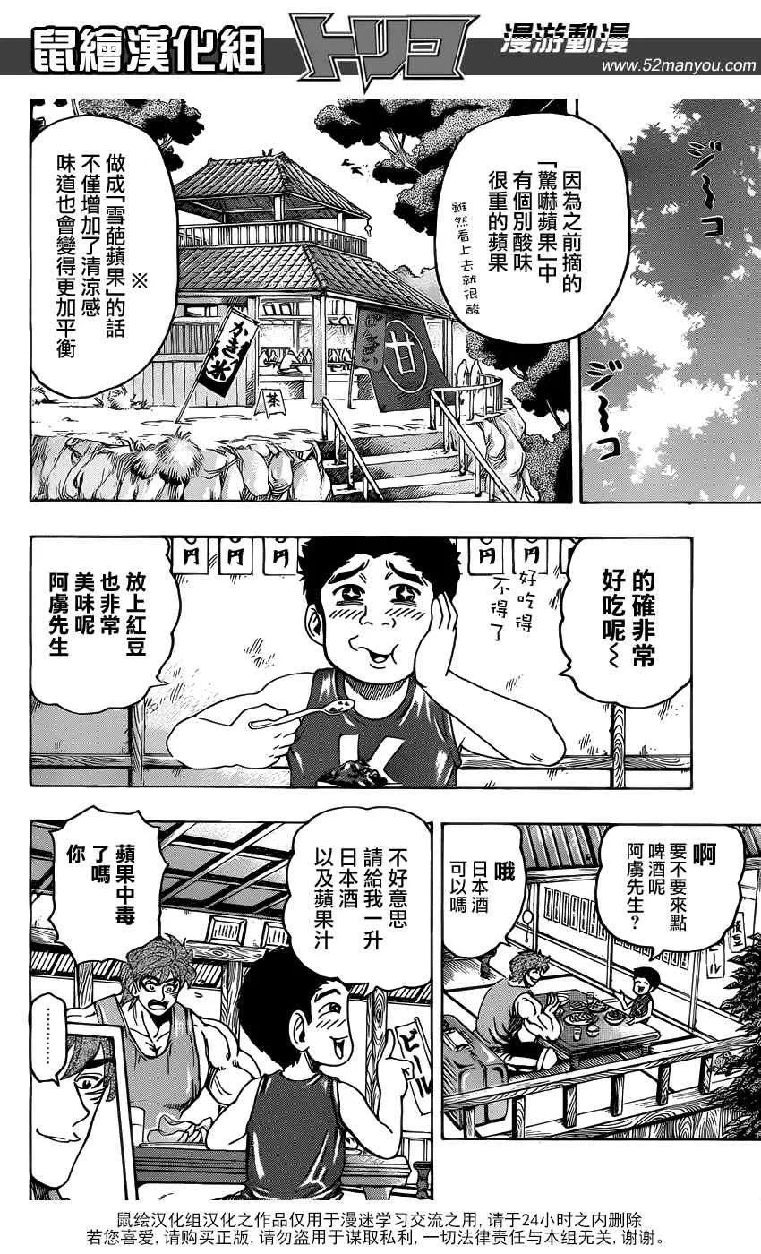 第147话 虎鸡之蛋 第3页