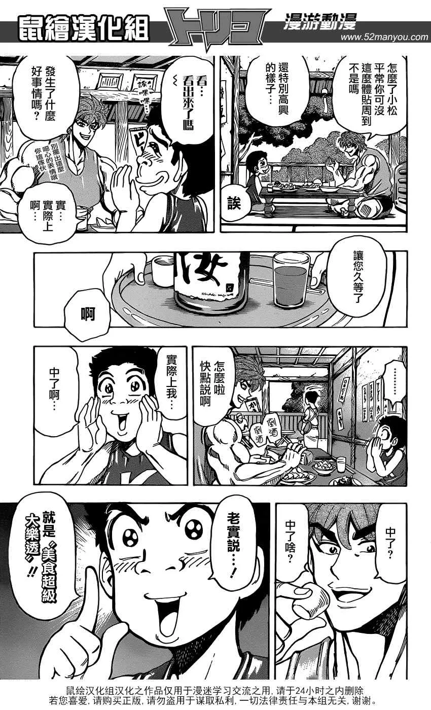 第147话 虎鸡之蛋 第4页