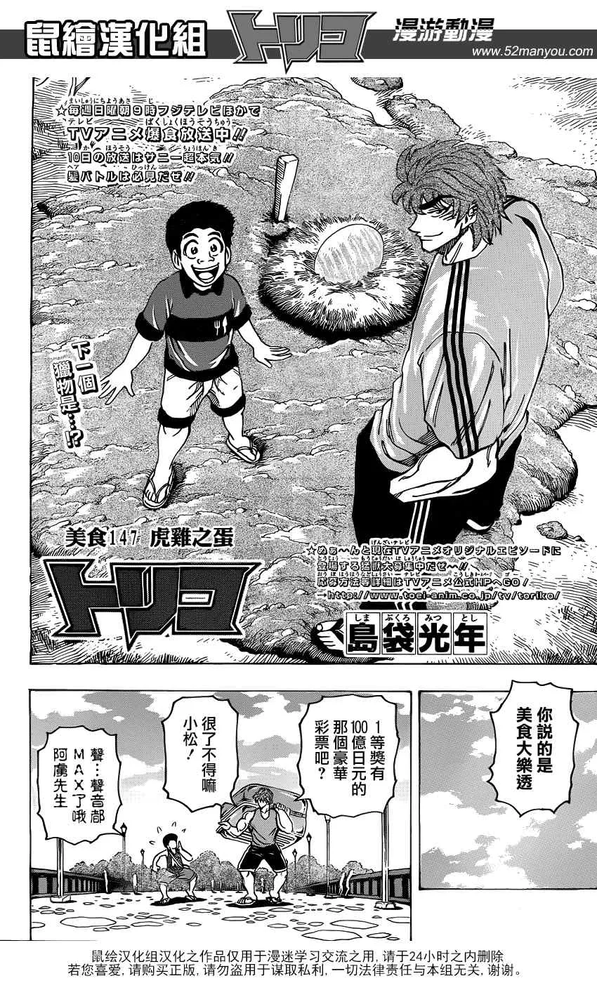第147话 虎鸡之蛋 第5页