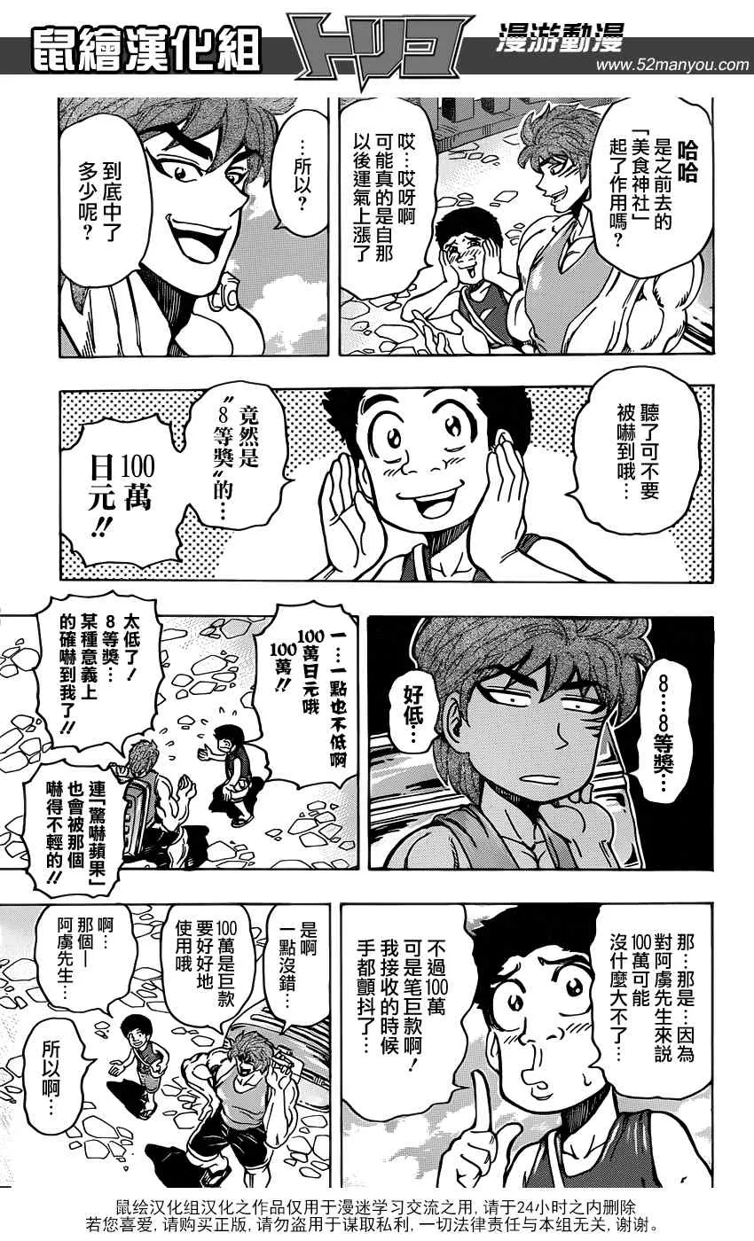第147话 虎鸡之蛋 第6页