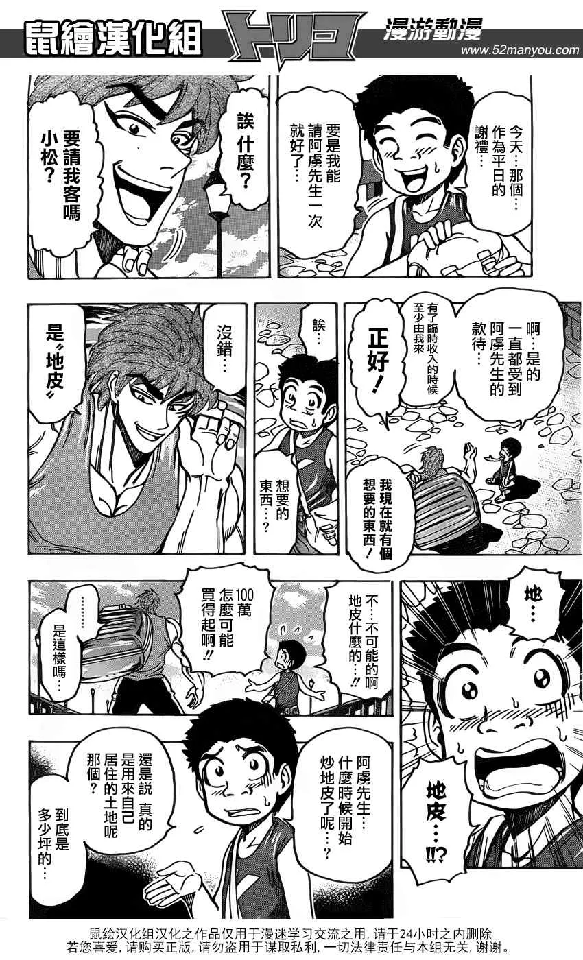 第147话 虎鸡之蛋 第7页