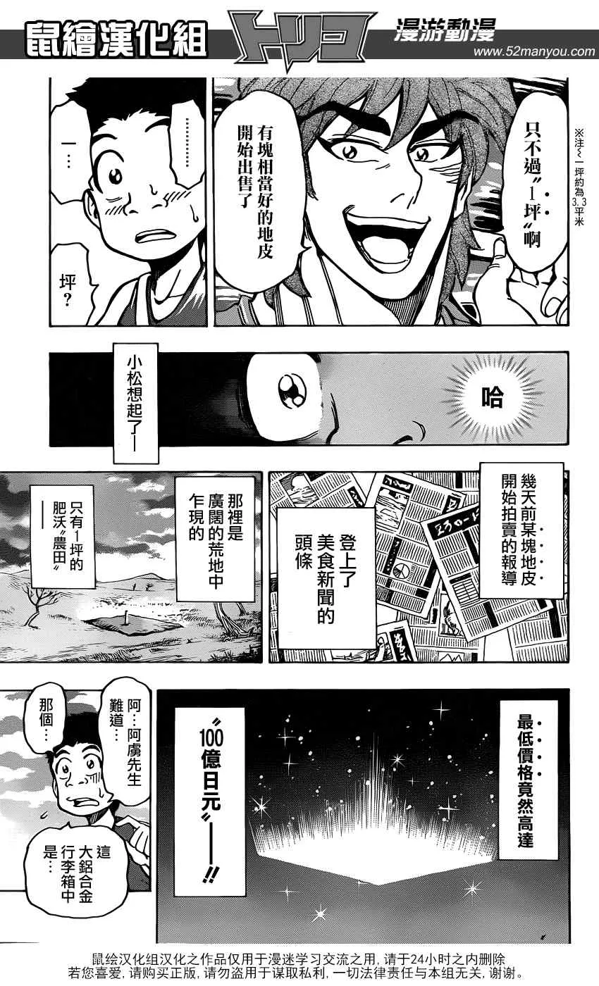 第147话 虎鸡之蛋 第8页
