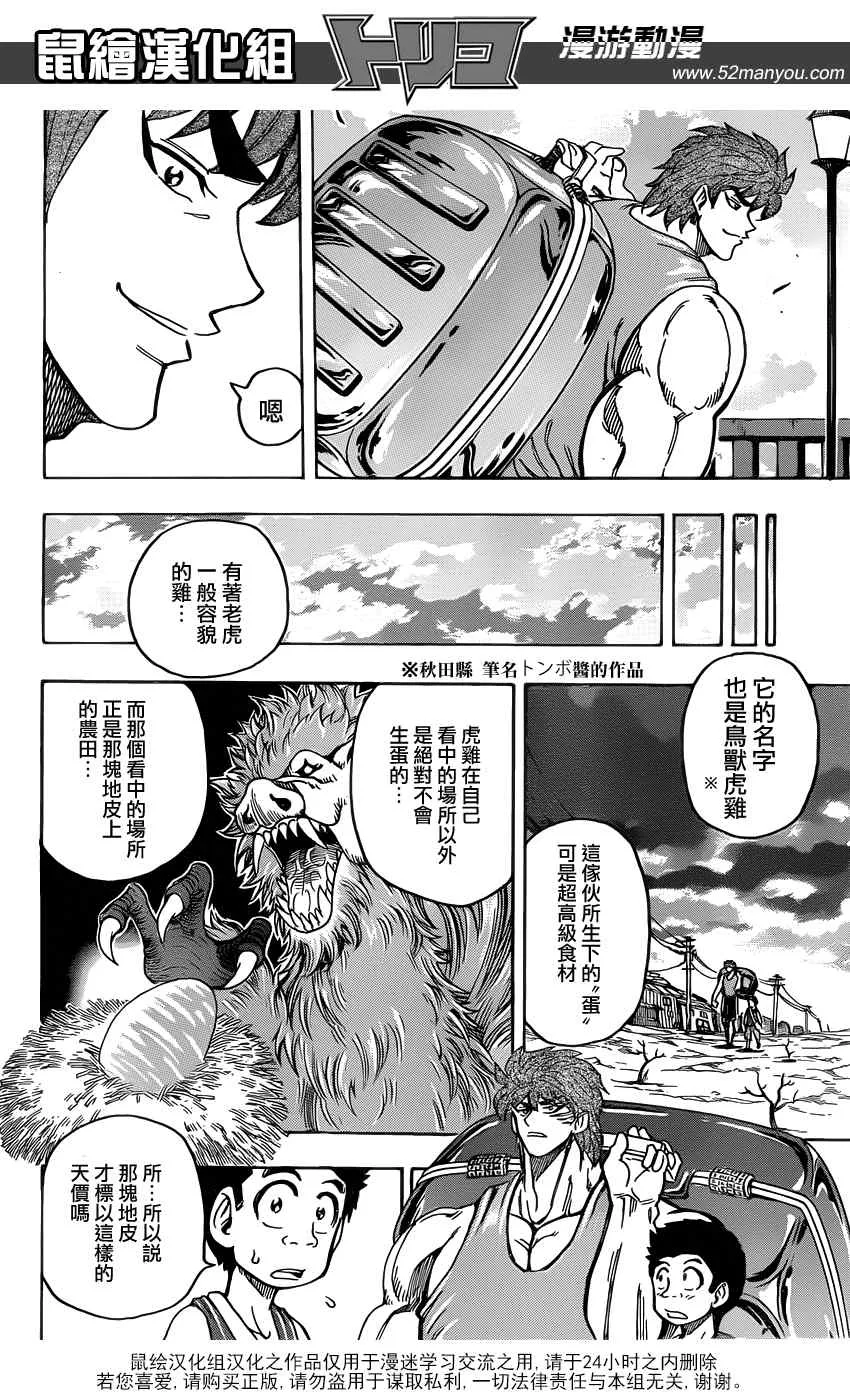 第147话 虎鸡之蛋 第9页