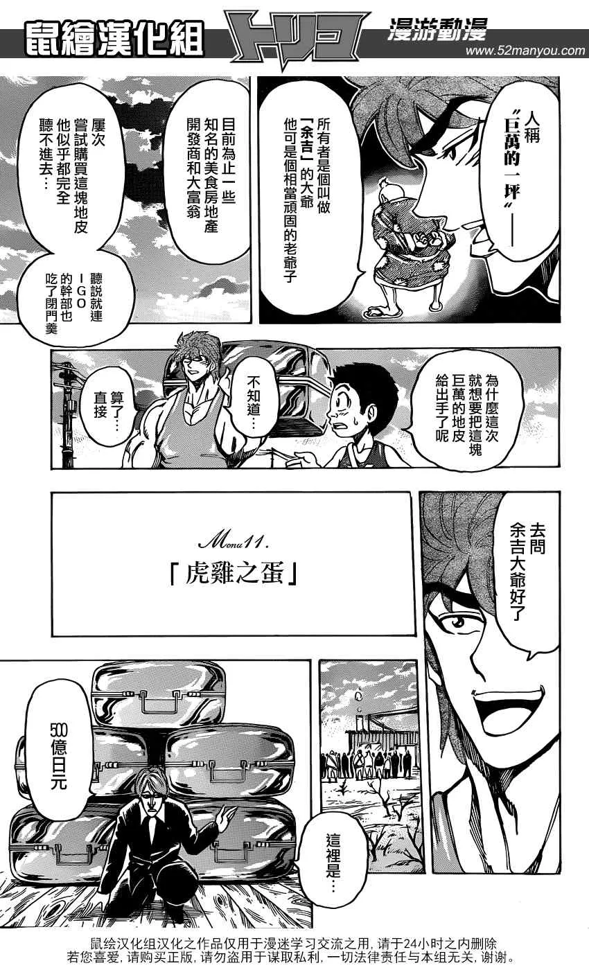 第147话 虎鸡之蛋 第10页
